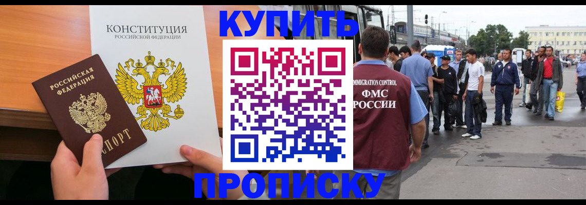 прописка от собственника в Костромской области